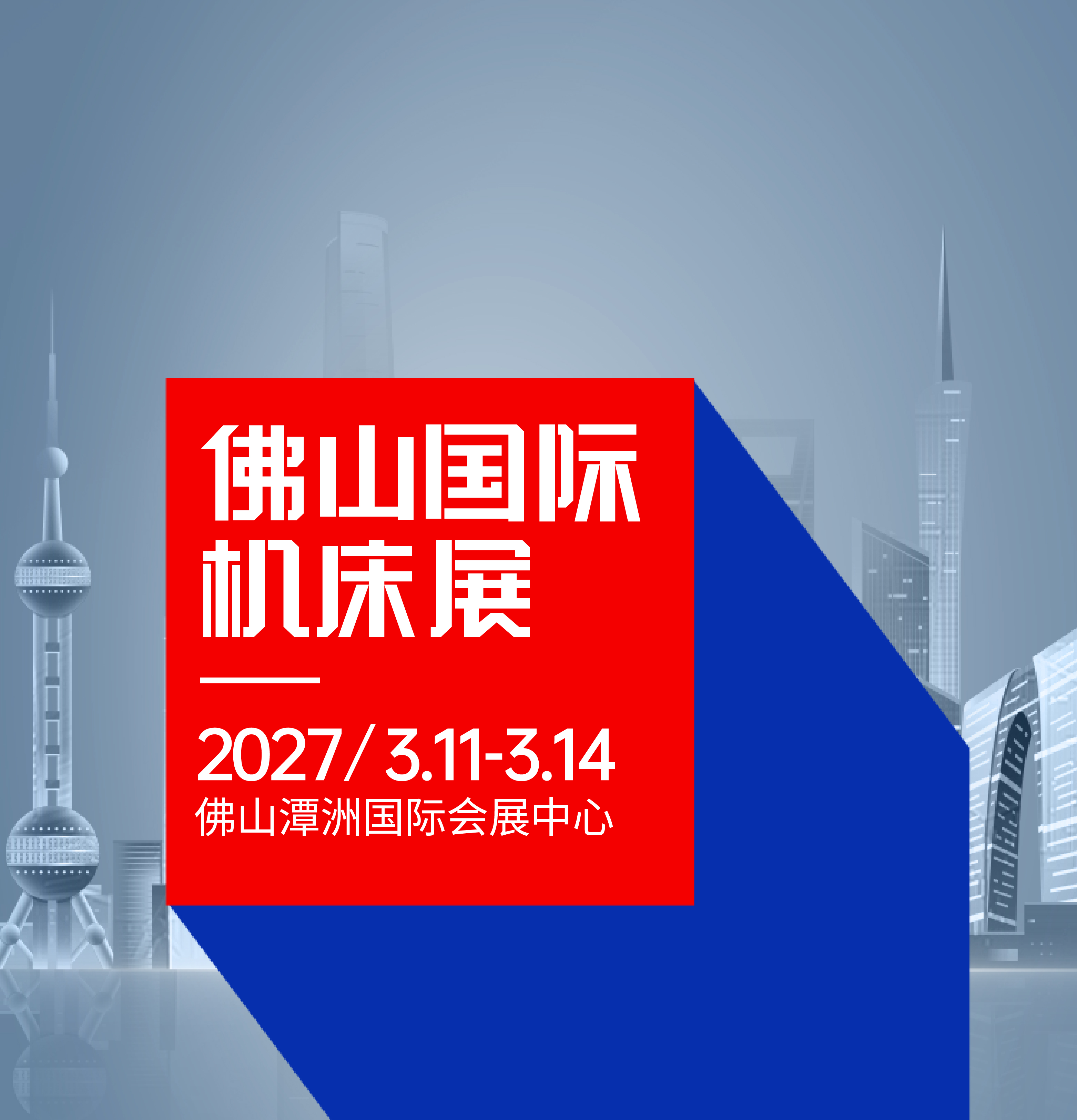 2027佛山头图