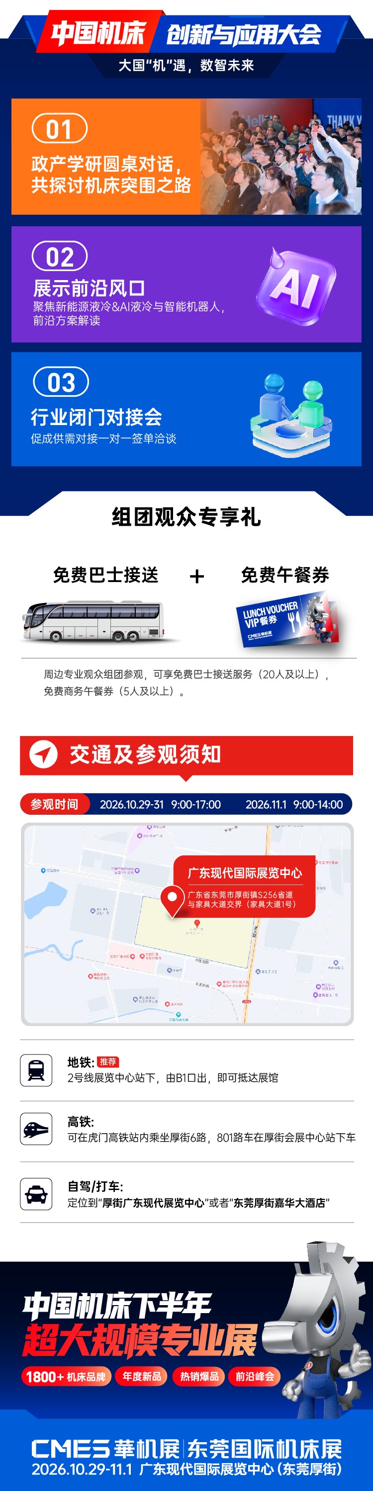 会议+组团+参观指南